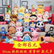 30cm中号抓机娃娃批发毛绒玩具布娃娃玩偶婚庆抛洒大号公仔