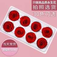 永生花玫瑰花头4-5cmB级8朵盒装保鲜花 情人节生日礼物干花花束