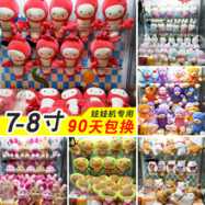 7寸八寸精品布偶娃娃机小娃娃婚庆礼物玩偶夹娃娃机公仔毛绒玩具