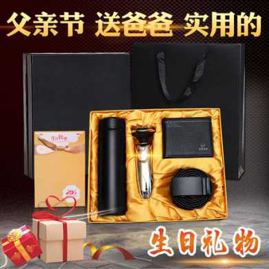 父亲节礼物实用送爸爸给男士高档中老人长辈生日创意礼品
