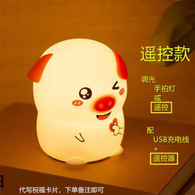 新品usb充电七彩硅胶小夜灯小猪拍拍伴睡灯 生日礼物情人节礼品灯