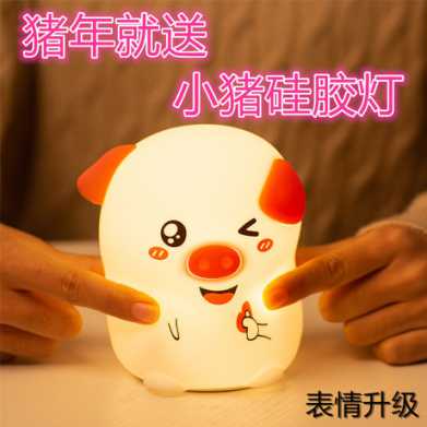 新品usb充电七彩硅胶小夜灯小猪拍拍伴睡灯 生日礼物情人节礼品灯