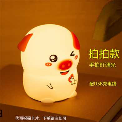 新品usb充电七彩硅胶小夜灯小猪拍拍伴睡灯 生日礼物情人节礼品灯