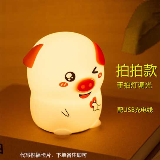 新品usb充电七彩硅胶小夜灯小猪拍拍伴睡灯 生日礼物情人节礼品灯