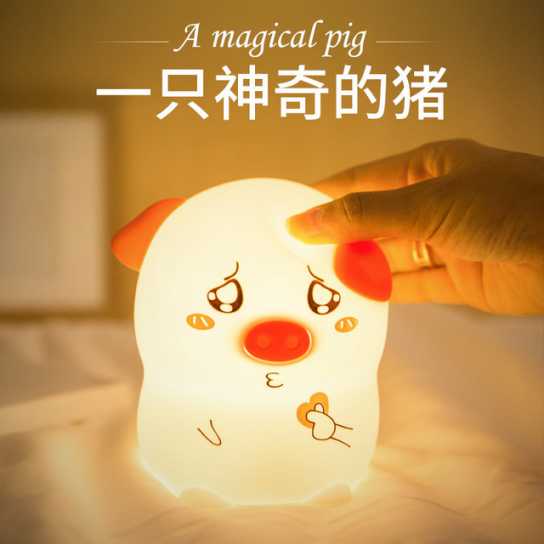 新品usb充电七彩硅胶小夜灯小猪拍拍伴睡灯 生日礼物情人节礼品灯