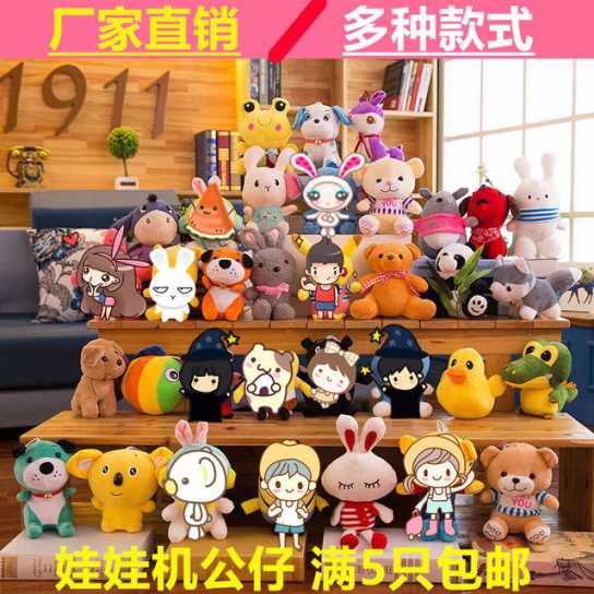 精品抓机娃娃抛洒礼物活动玩偶7寸夹娃娃机公仔毛绒玩具