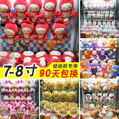 7寸八寸精品布偶娃娃机小娃娃婚庆礼物玩偶夹娃娃机公仔毛绒玩具