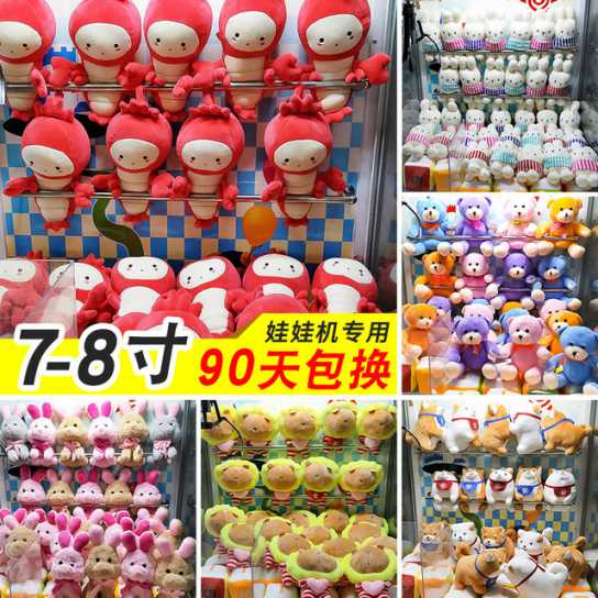 7寸八寸精品布偶娃娃机小娃娃婚庆礼物玩偶夹娃娃机公仔毛绒玩具
