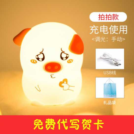 创意比心猪小夜灯儿童伴睡喂奶减压拍拍硅胶氛围新奇特礼品灯