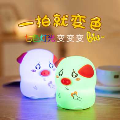 创意比心猪小夜灯儿童伴睡喂奶减压拍拍硅胶氛围新奇特礼品灯