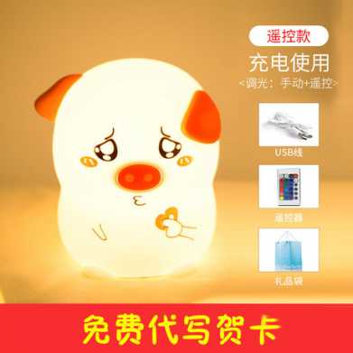 创意比心猪小夜灯儿童伴睡喂奶减压拍拍硅胶氛围新奇特礼品灯
