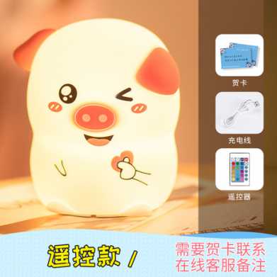 新奇特比心猪硅胶小夜灯 新款儿童拍拍氛围灯蓝牙伴睡灯 浪漫礼物