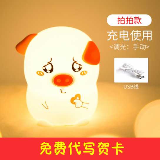 新奇特比心猪硅胶小夜灯 新款儿童拍拍氛围灯蓝牙伴睡灯 浪漫礼物