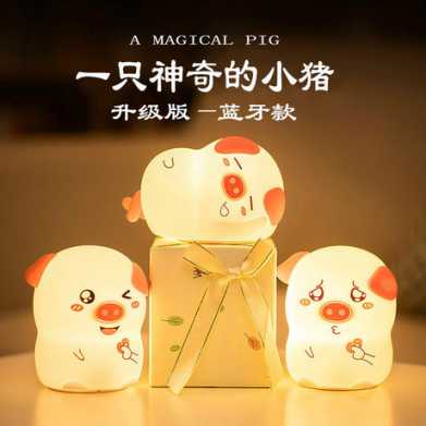 新奇特比心猪硅胶小夜灯 新款儿童拍拍氛围灯蓝牙伴睡灯 浪漫礼物