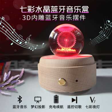 蓝牙木质音乐盒水晶球热销创意生日礼品3d小夜灯摆件
