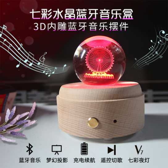 蓝牙木质音乐盒水晶球热销创意生日礼品3d小夜灯摆件