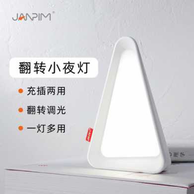 JANPIM翻转灯led台灯创意小夜灯重力感应黑科技新奇特