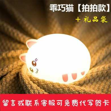 创意礼品七彩猫咪硅胶灯 拍拍小夜灯 新奇卧室床头儿童睡眠喂奶灯