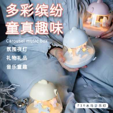 木马音乐氛围灯梦幻床头卧室可充电送女友礼物木马浪漫小夜台灯