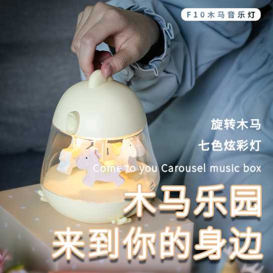 木马音乐氛围灯梦幻床头卧室可充电送女友礼物木马浪漫小夜台灯