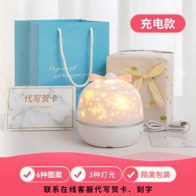 网红星空投影灯 led充电旋转氛围小夜灯卧室创意礼品儿童生日礼物