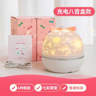 网红星空投影灯 led充电旋转氛围小夜灯卧室创意礼品儿童生日礼物