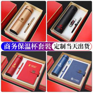 商务礼品套装公司开业促销活动送员工实用保温杯纪念奖品