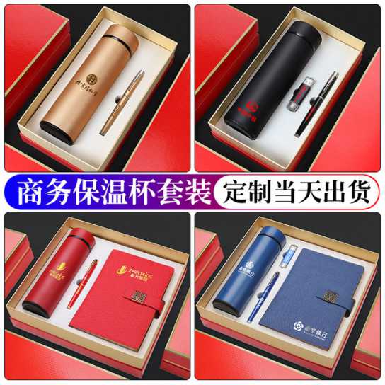 商务礼品套装公司开业促销活动送员工实用保温杯纪念奖品