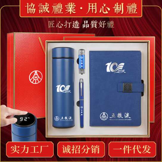 商务礼品套装公司开业促销活动送员工实用保温杯纪念奖品