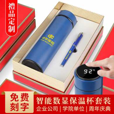 商务礼品套装公司开业促销活动送员工实用保温杯纪念奖品