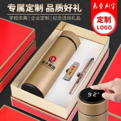 商务礼品套装公司开业促销活动送员工实用保温杯纪念奖品