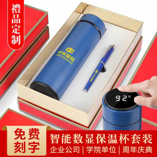 商务礼品套装公司开业促销活动送员工实用保温杯纪念奖品