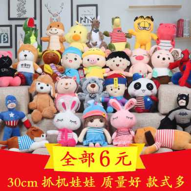 30cm中号抓机娃娃批发毛绒玩具布娃娃玩偶婚庆抛洒大号公仔