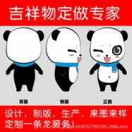 毛绒玩偶各种企业品牌卡通吉祥物吉祥物公仔