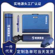 商务礼品保温杯雨伞套装实用公司开业活动广告促销纪念品