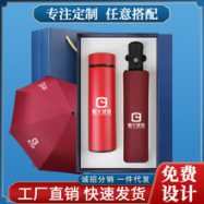 商务保温杯雨伞礼品套装公司开业4S店周年实用纪念品礼盒