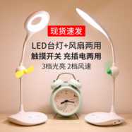 usb充电折叠led台灯创意学生学习床头灯礼品赠品风扇台灯