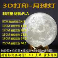 3D打印月球灯 月亮灯小夜灯 礼物礼品 生日七夕情人节创意