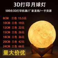 3d打印月球灯礼物礼品中秋生日七夕情人节创意 新奇特小夜灯