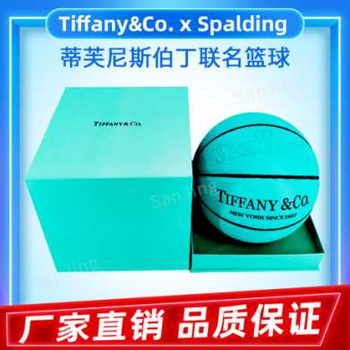 Tiffany蒂芙尼蓝色篮球礼盒装7号爆款男朋友老公生日礼物