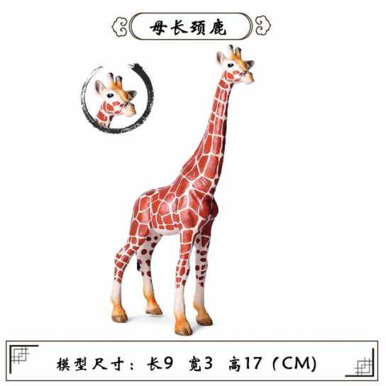 仿真实心静态野生动物鹿模型新品长颈鹿套装摆件儿童礼物玩具