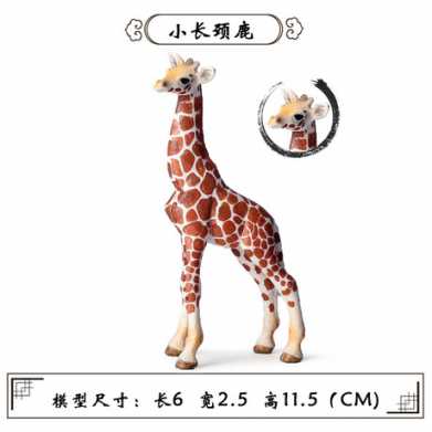 仿真实心静态野生动物鹿模型新品长颈鹿套装摆件儿童礼物玩具