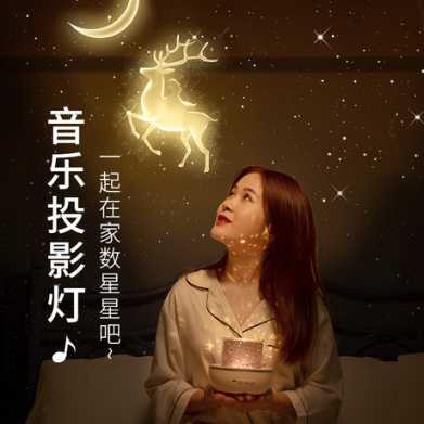 新奇音乐星空投影灯 浪漫情趣氛围led小夜灯创意儿童生日礼物礼品