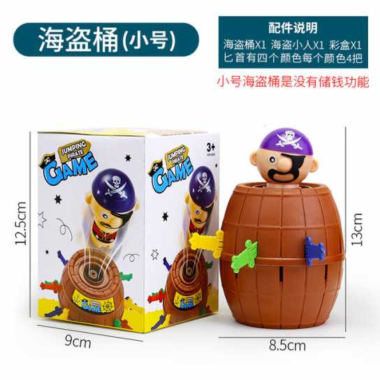 新奇整蛊海盗桶创意恶搞互动玩具整蛊儿童玩具热卖