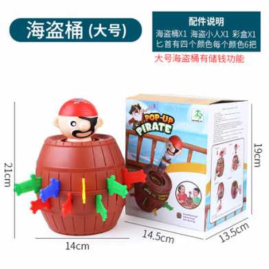 新奇整蛊海盗桶创意恶搞互动玩具整蛊儿童玩具热卖