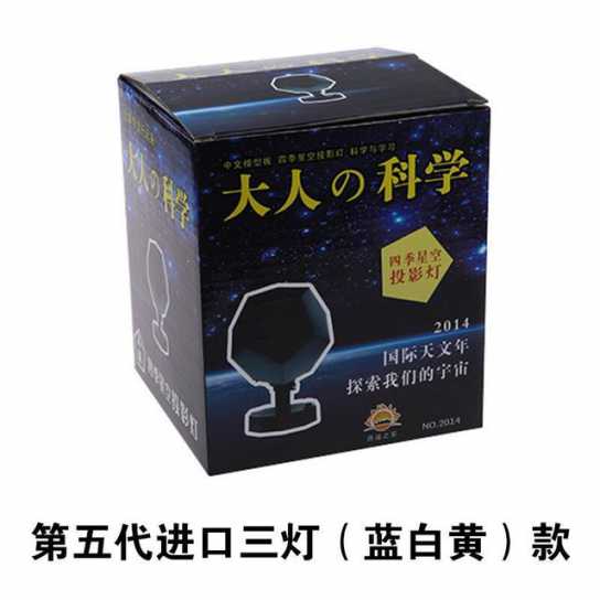 超亮版第四五代大人科学投影灯仪 四季星空投影灯 小夜灯生日礼物