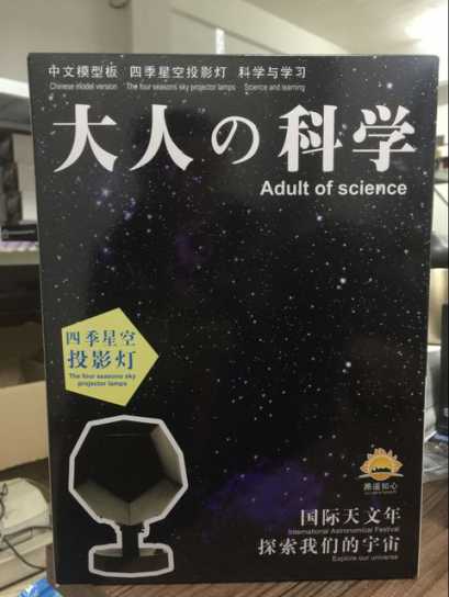 超亮版第四五代大人科学投影灯仪 四季星空投影灯 小夜灯生日礼物