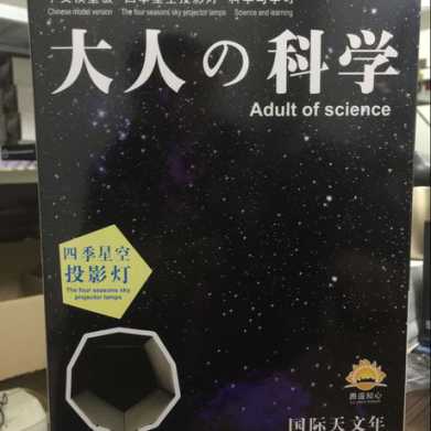 超亮版第四五代大人科学投影灯仪 四季星空投影灯 小夜灯生日礼物