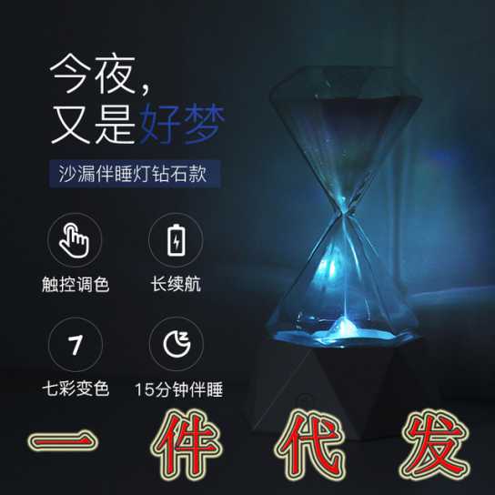 助眠钻石沙漏伴睡灯USB充电卧室床头灯桌面七彩小夜灯创意沙漏灯