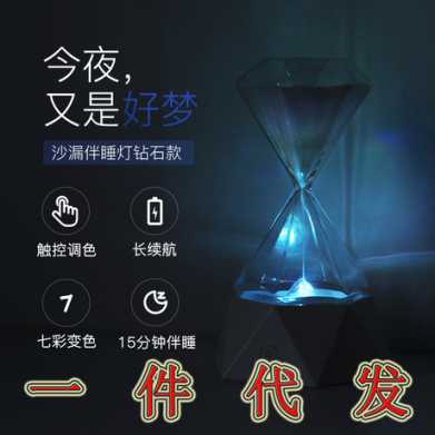 助眠钻石沙漏伴睡灯USB充电卧室床头灯桌面七彩小夜灯创意沙漏灯